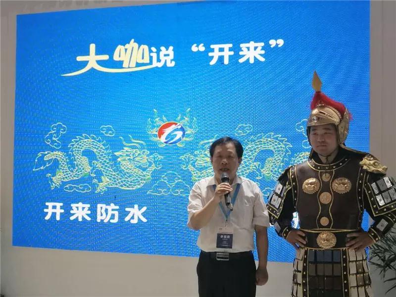 壽光防水協(xié)會(huì)鄭家玉會(huì)長(zhǎng)_開來SECOV濕克威防水